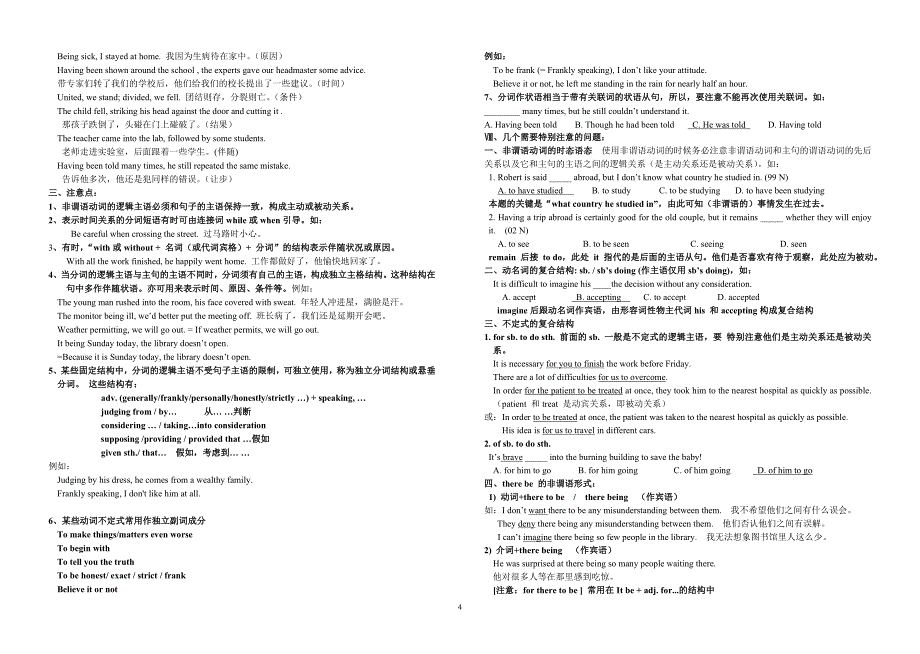 最新版译林牛津非谓语动词讲练(学生版) (2)_第4页