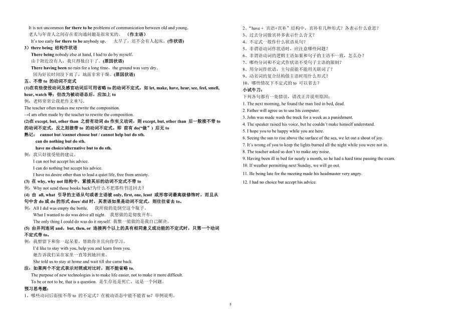 最新版译林牛津非谓语动词讲练(学生版) (2)_第5页