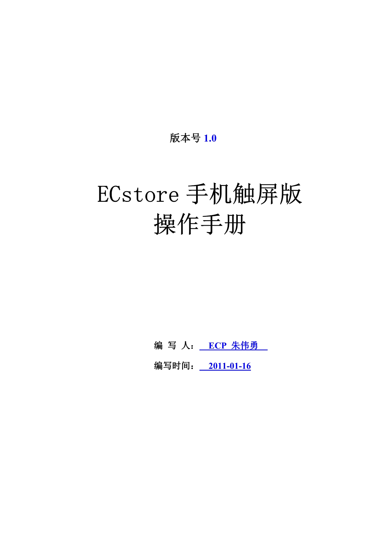 ECstore手机触屏版-操作手册_第1页