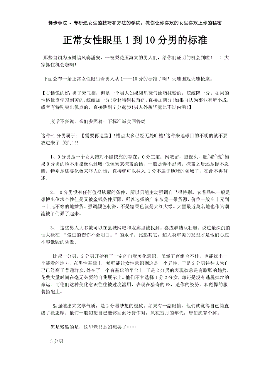 正常女性眼里1到10分男的标准 (2)_第1页