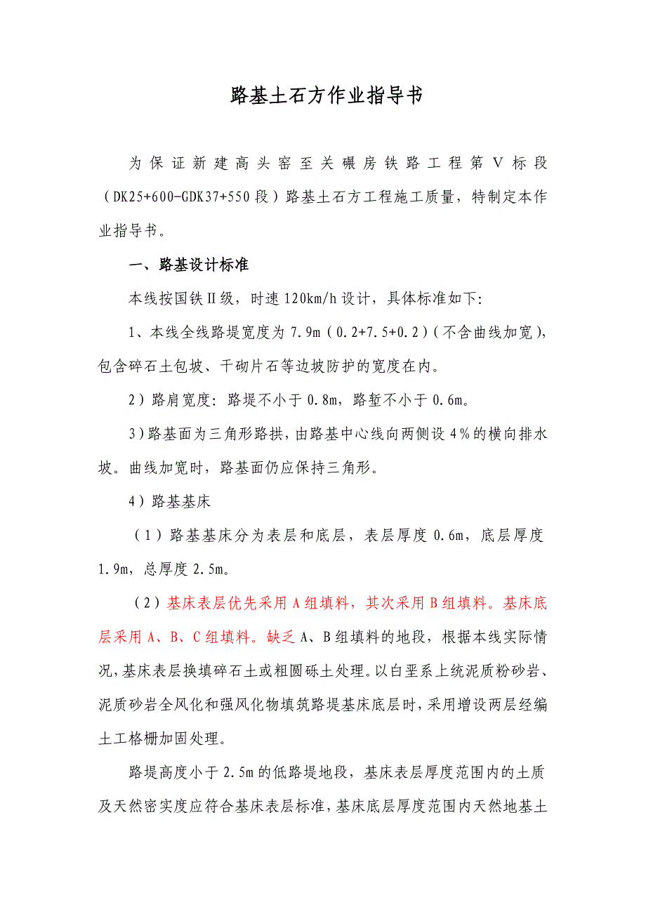 临策 路基土石方作业指导书_第1页