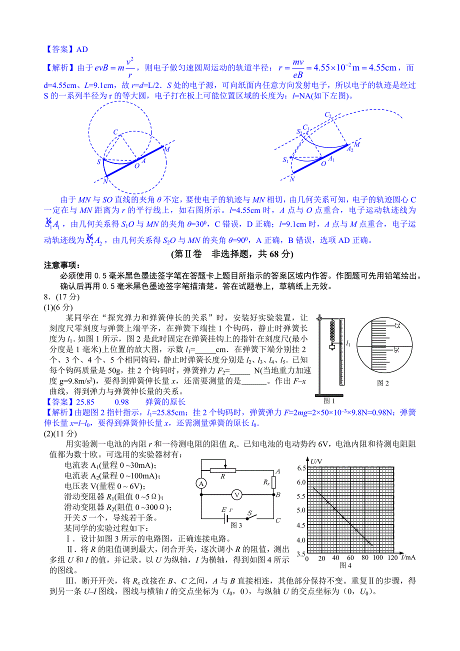 2015年高考真题(四川卷)物理试题详尽解析(Word版)_第3页