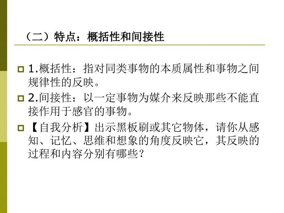 儿童教育之学前儿童的思维_第3页