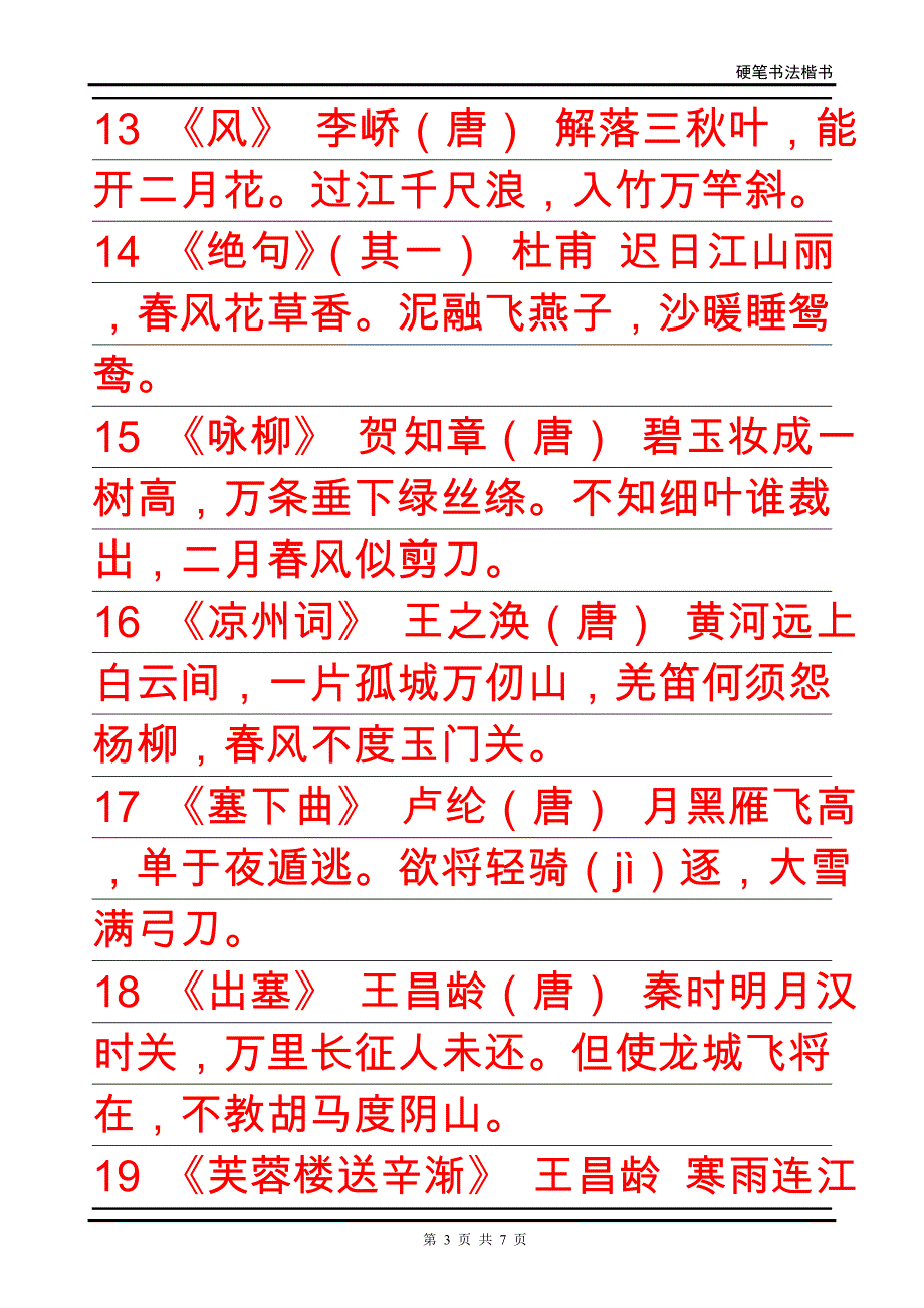 成人硬笔书法练习横格模板_第3页