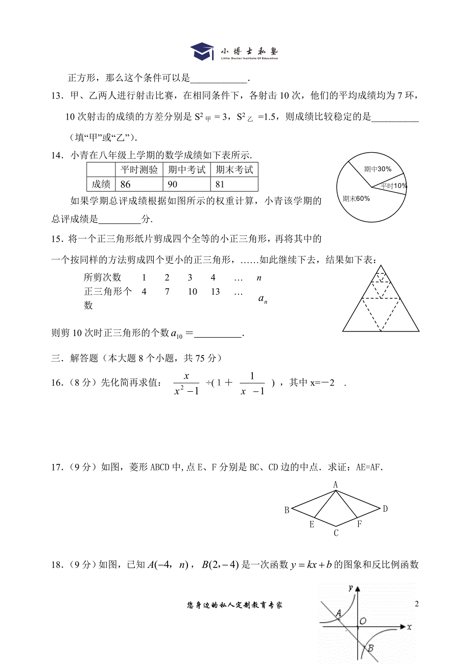 小博士私塾初一数学测试题_第2页