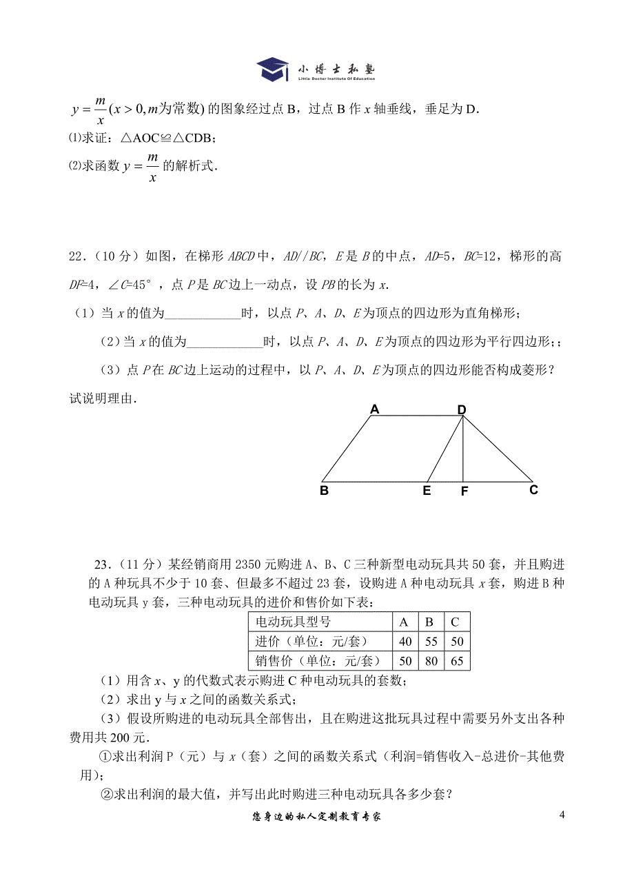 小博士私塾初一数学测试题_第4页