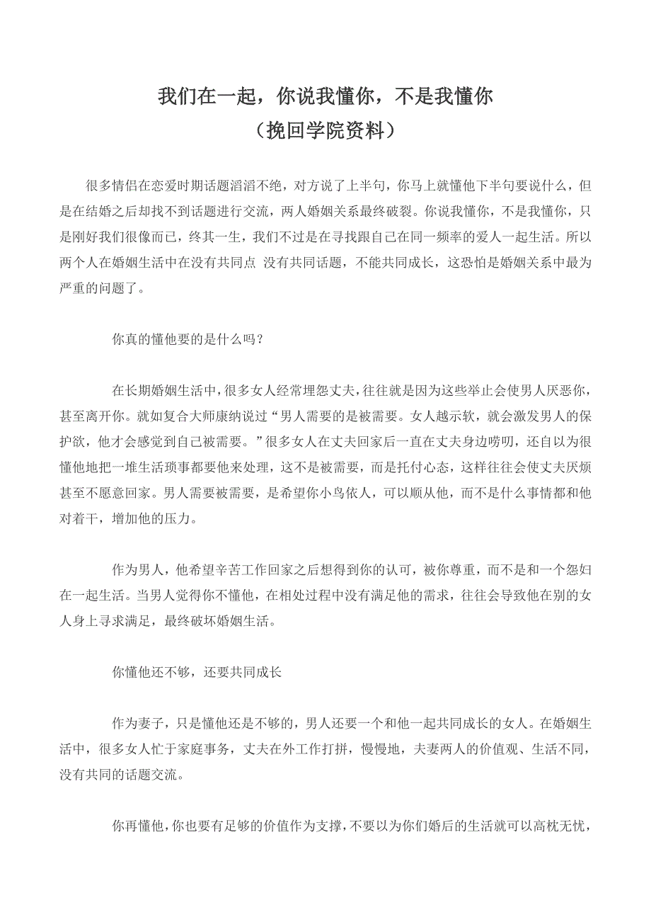 我们在一起你说我懂你不是我懂你_第1页