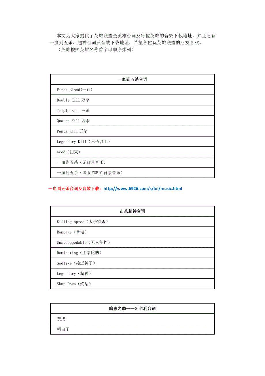 英雄联盟全英雄台词及音效 (2)_第1页