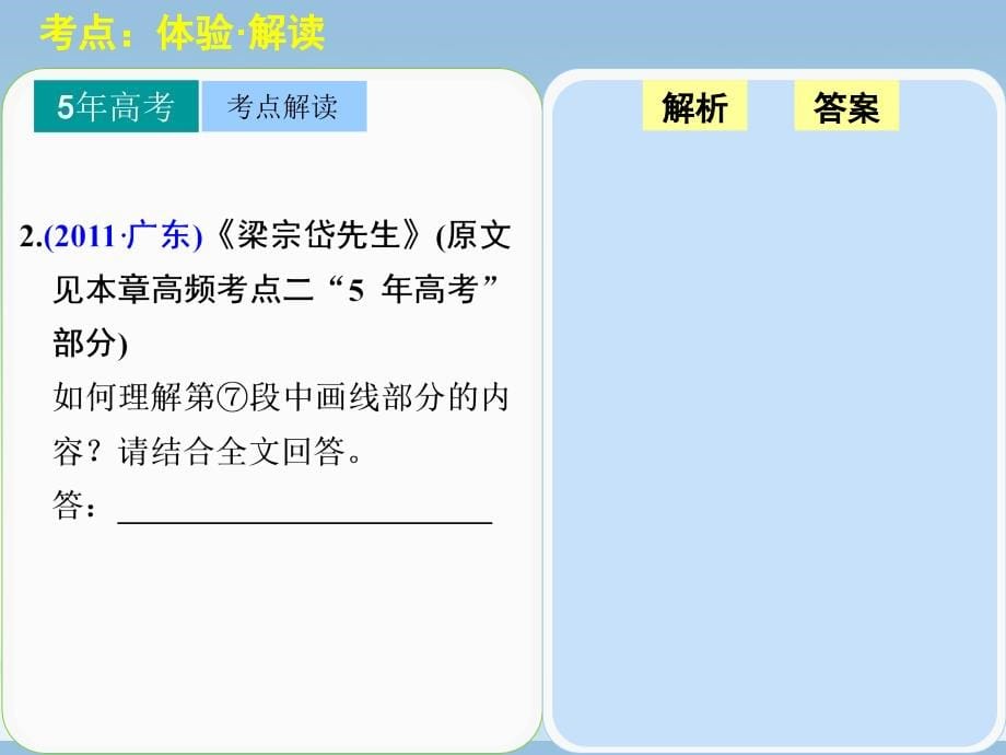 【步步高】广东省2014高考语文大一轮复习讲义 实用类文本阅读 高频考点五课件 粤教版_第5页