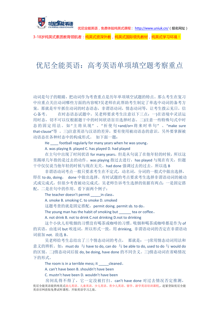 高考英语单项填空题考察重点_第1页