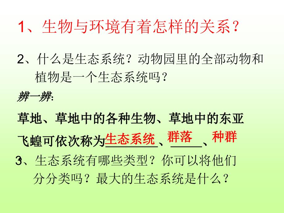 人教版教学课件江苏省怀仁中学高二生物生态系统的结构课件_第2页