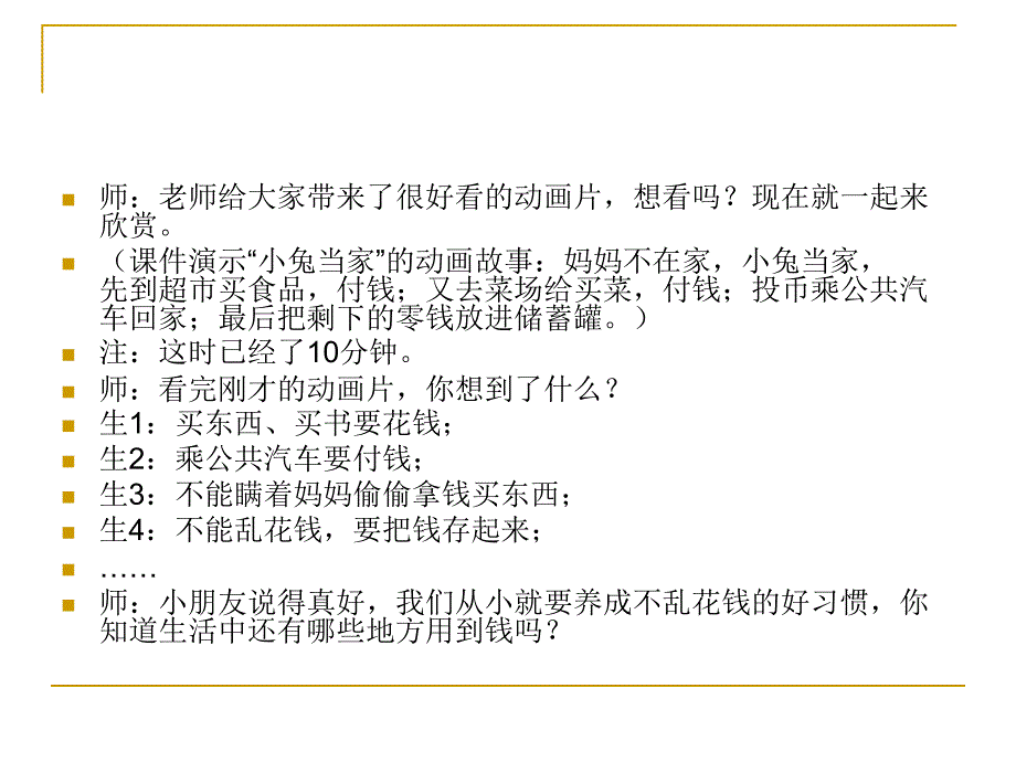 小学数学教学资源开发与利用_第3页