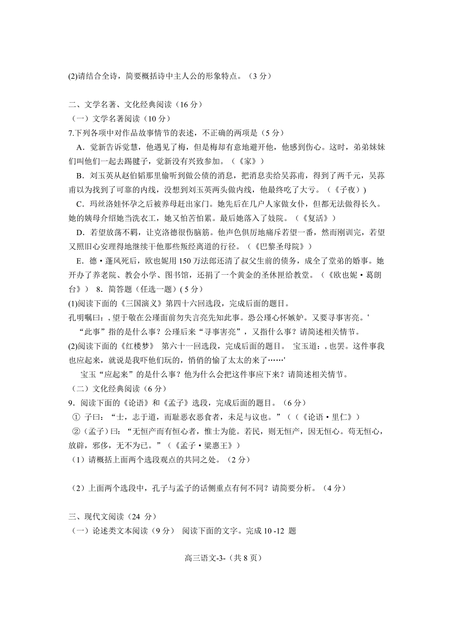 福州市15届高三3月质检语文试题电子版含答案_第3页