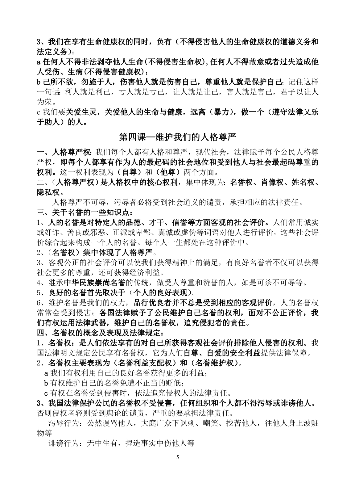 人教版思想品德八年级下册复习教案_第5页