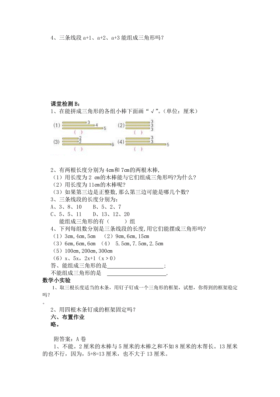 人教版四年级数学下册第五单元三角形的特性2教案_第4页