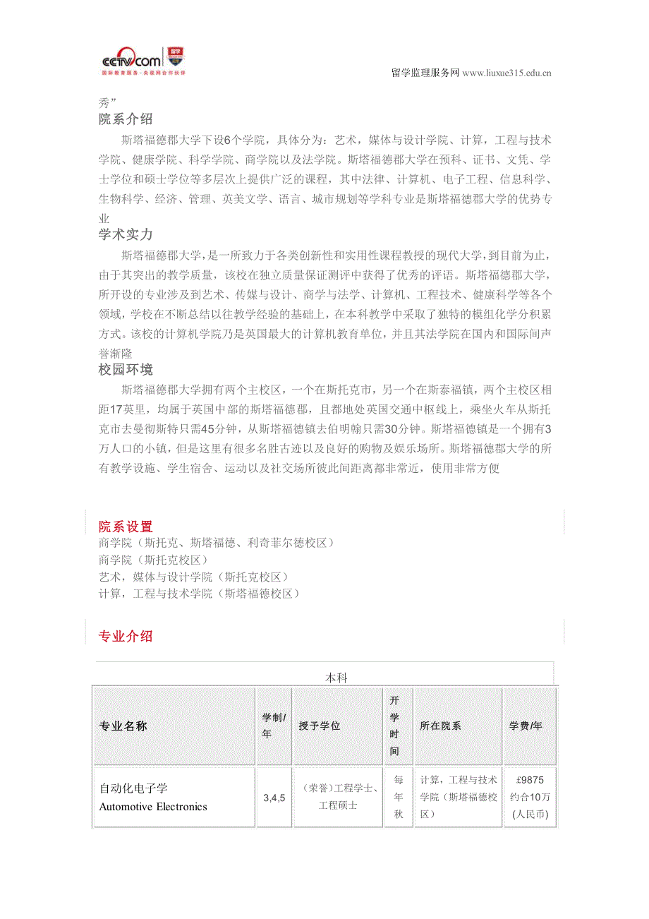 斯塔福德郡大学机电一体化专业本科_第3页