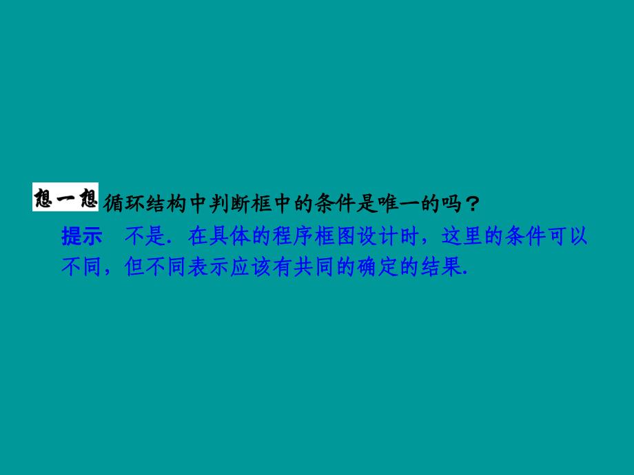 山东省数学(人教A)必修三《1.1.2程序框图与算法的基本逻辑结构》第3课时训练评估_第4页