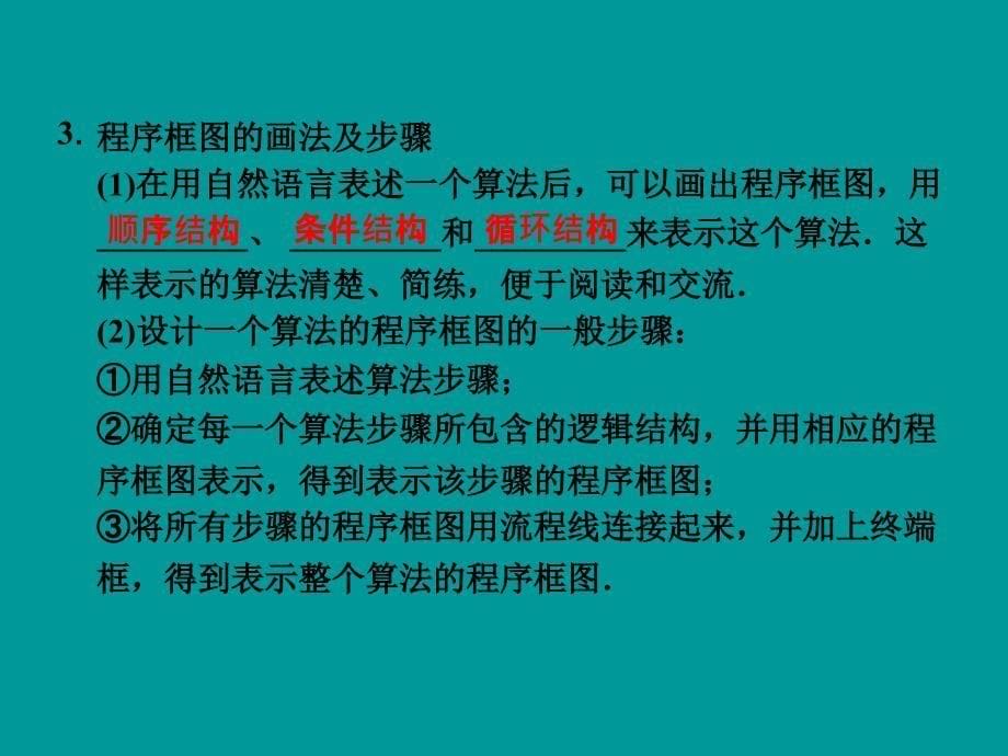 山东省数学(人教A)必修三《1.1.2程序框图与算法的基本逻辑结构》第3课时训练评估_第5页