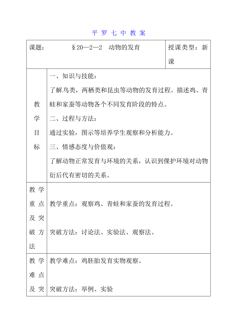 第20章第二节动物的发育2_第1页