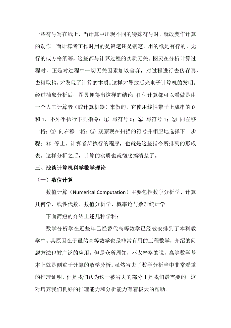 我看数学与计算机科学的关_第2页