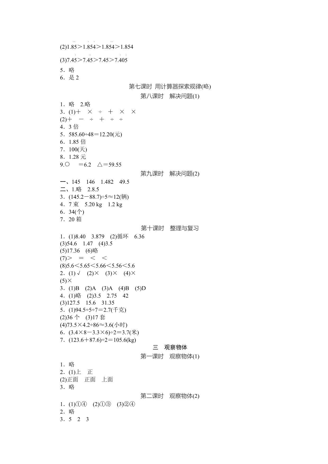 五年级数学(人教)成长资源答案_第3页