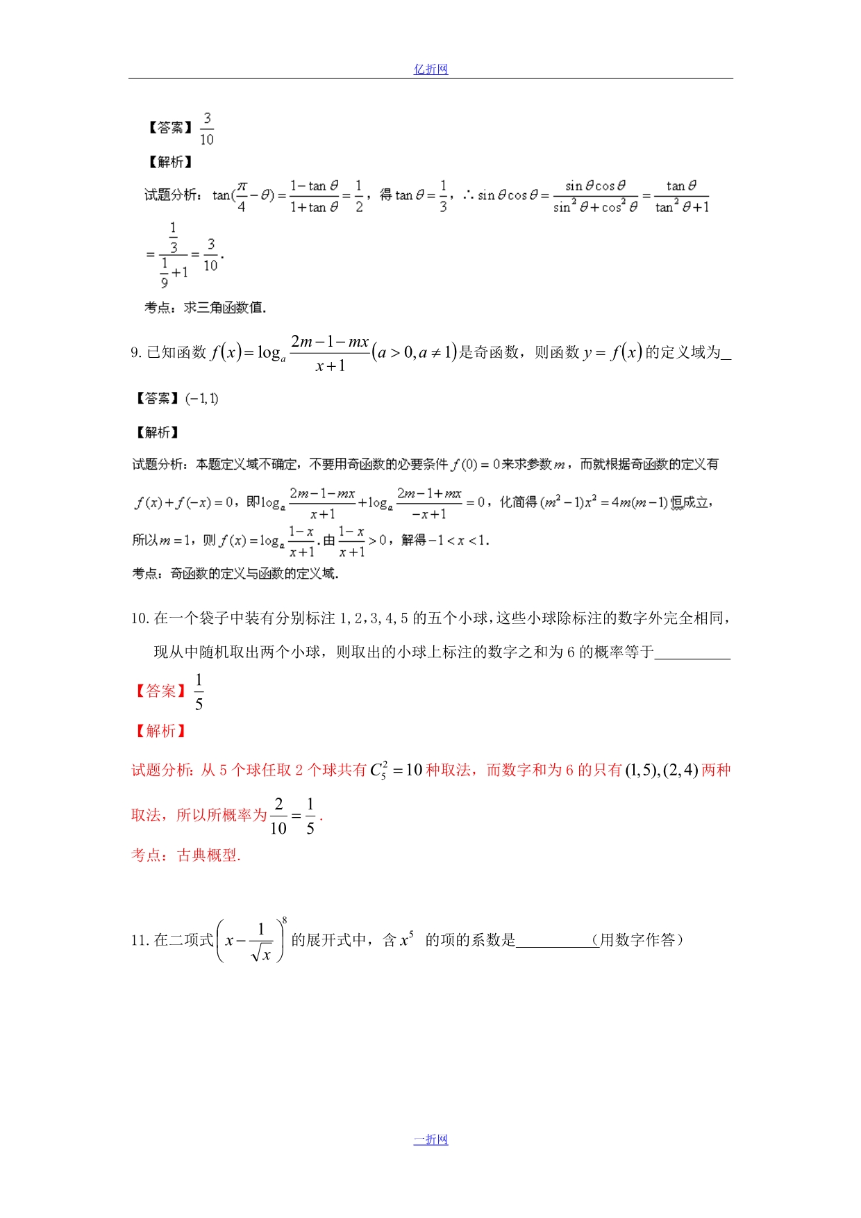 【2014上海崇明一模】上海市崇明县2014届高三上学期期末考试(一模)数学(文)试题Word版含解析_第3页