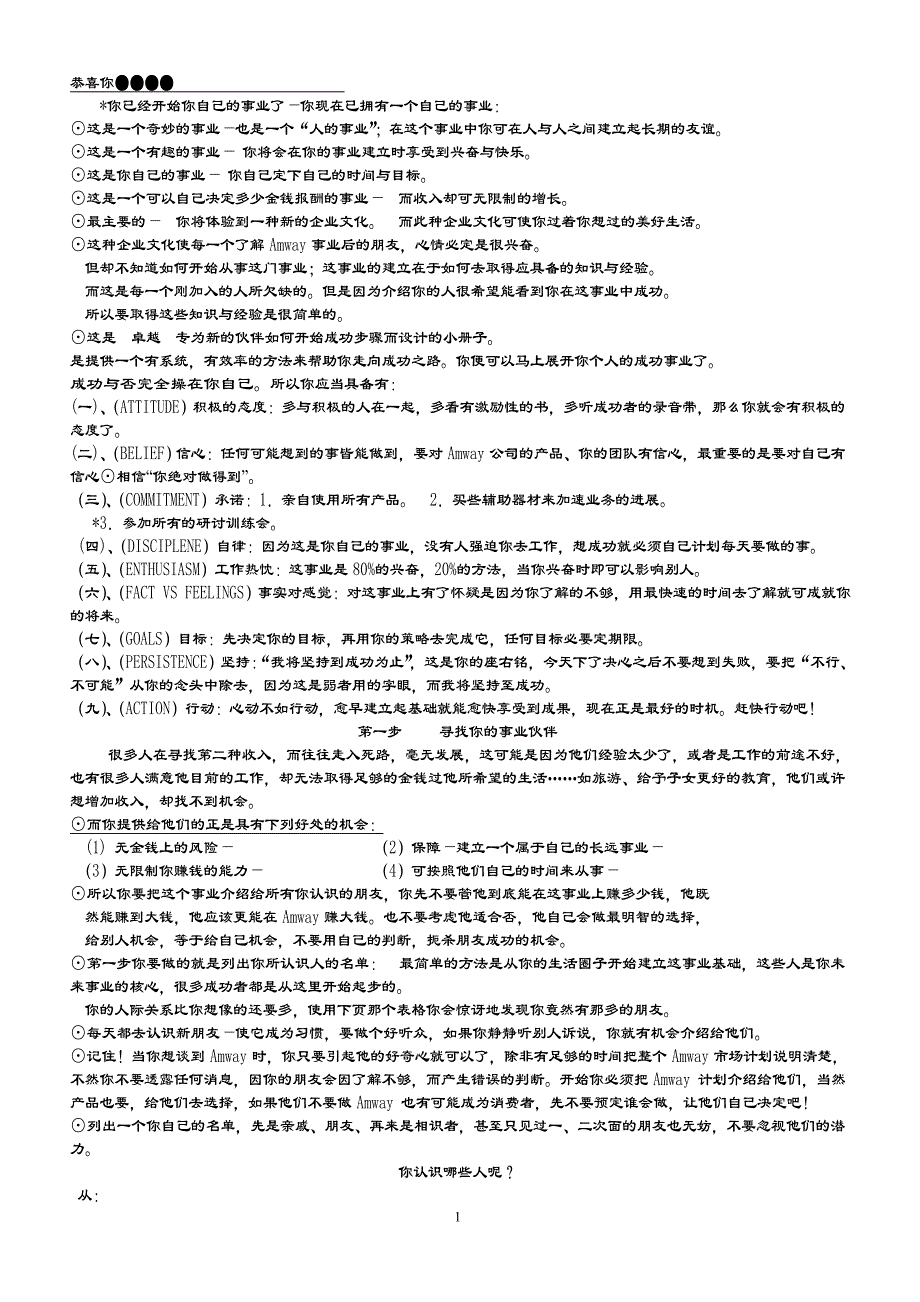 卓越成功八大步骤1_第1页