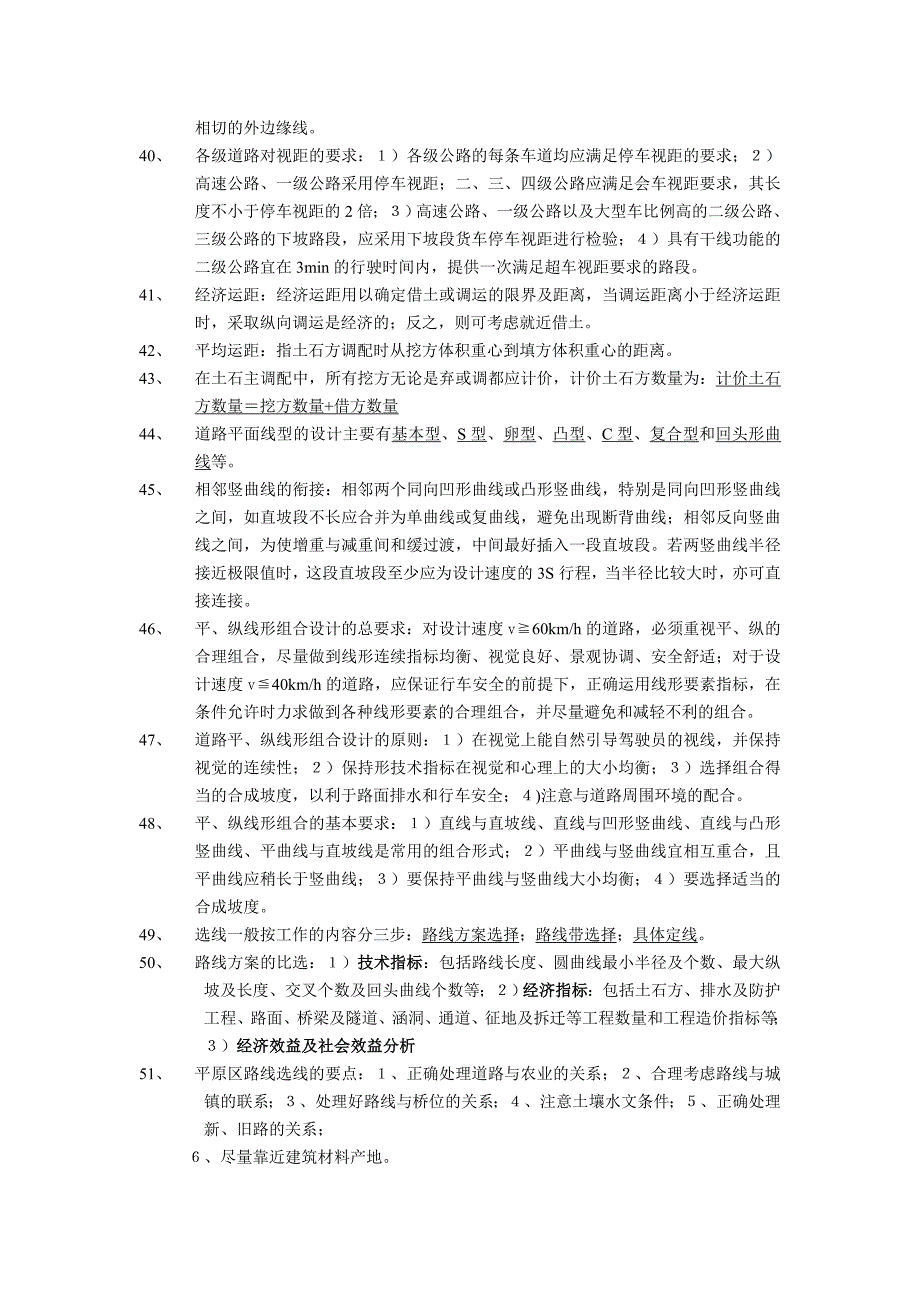 道路勘测设计复习资料_第3页