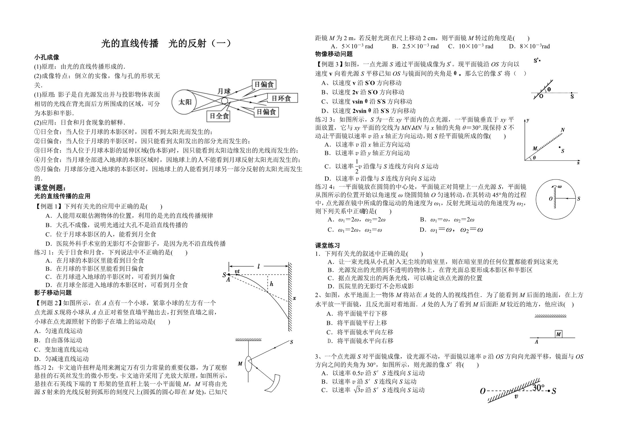 特班光的直线传播光的反射_第1页