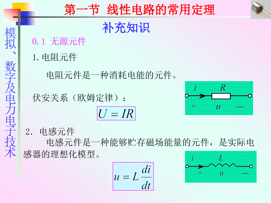 电子装调工考证培训_第2页