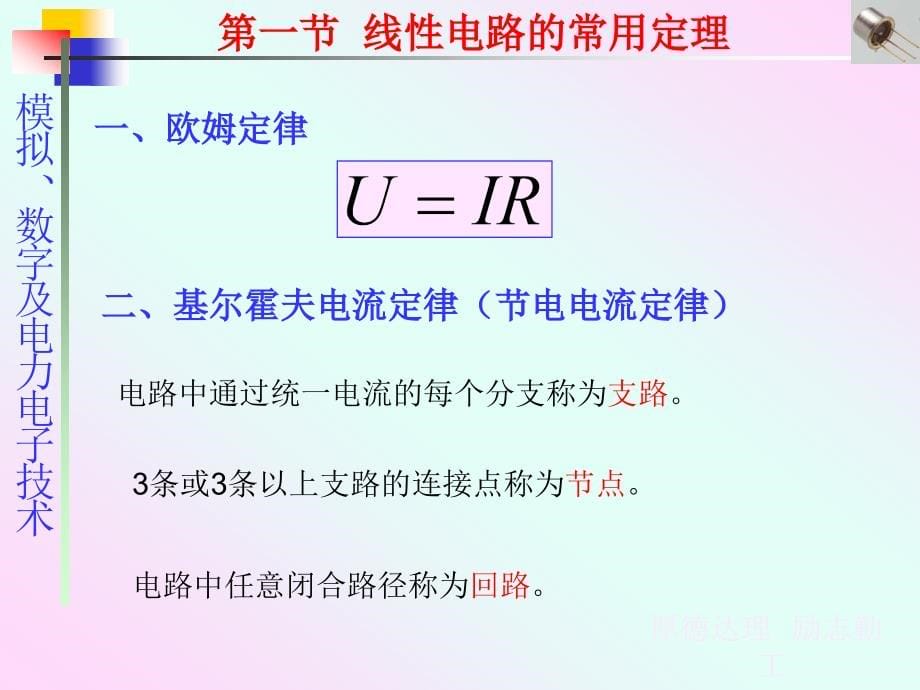 电子装调工考证培训_第5页