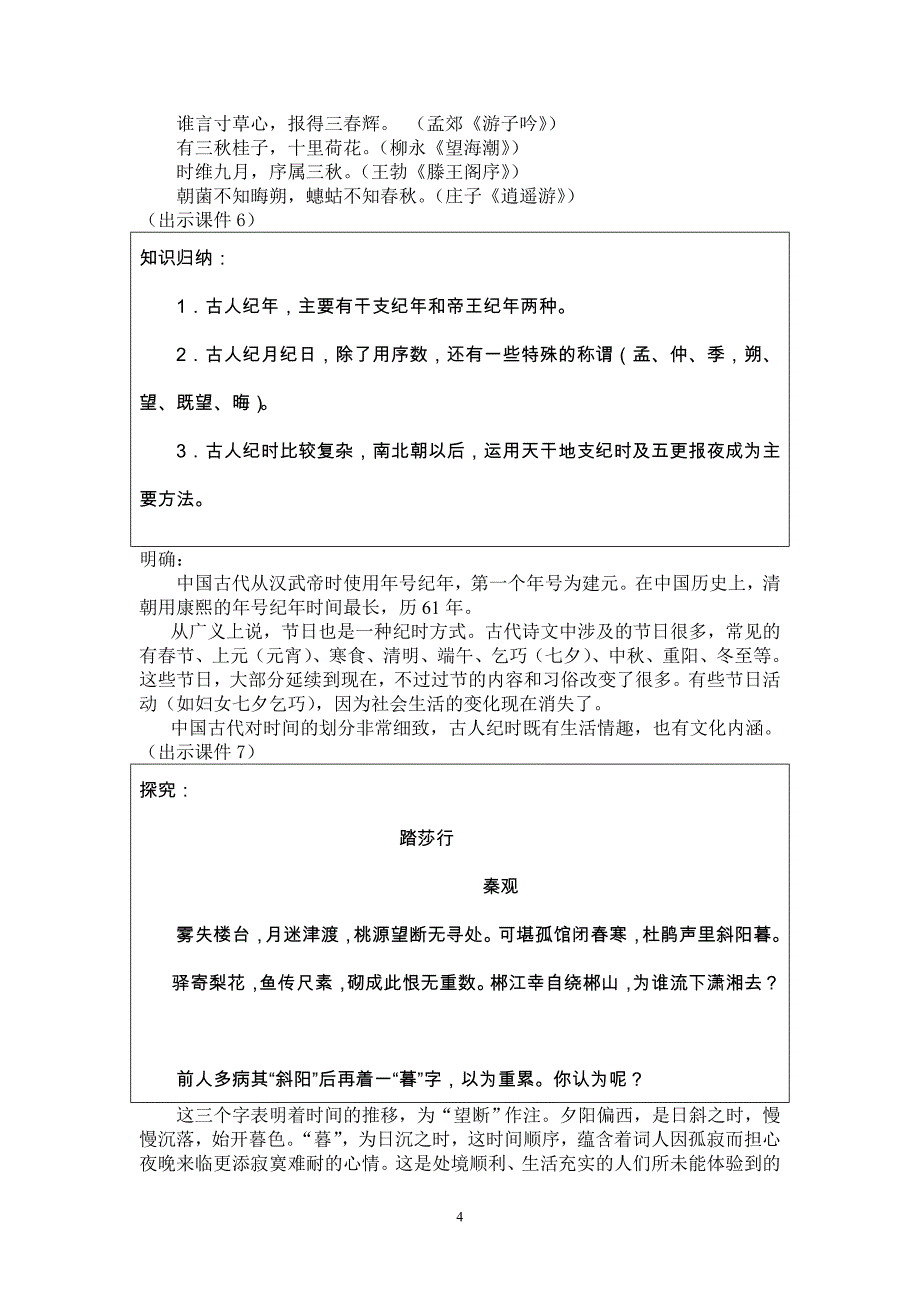 荆州市西门中学《古代文化常识》教案 (2)_第4页