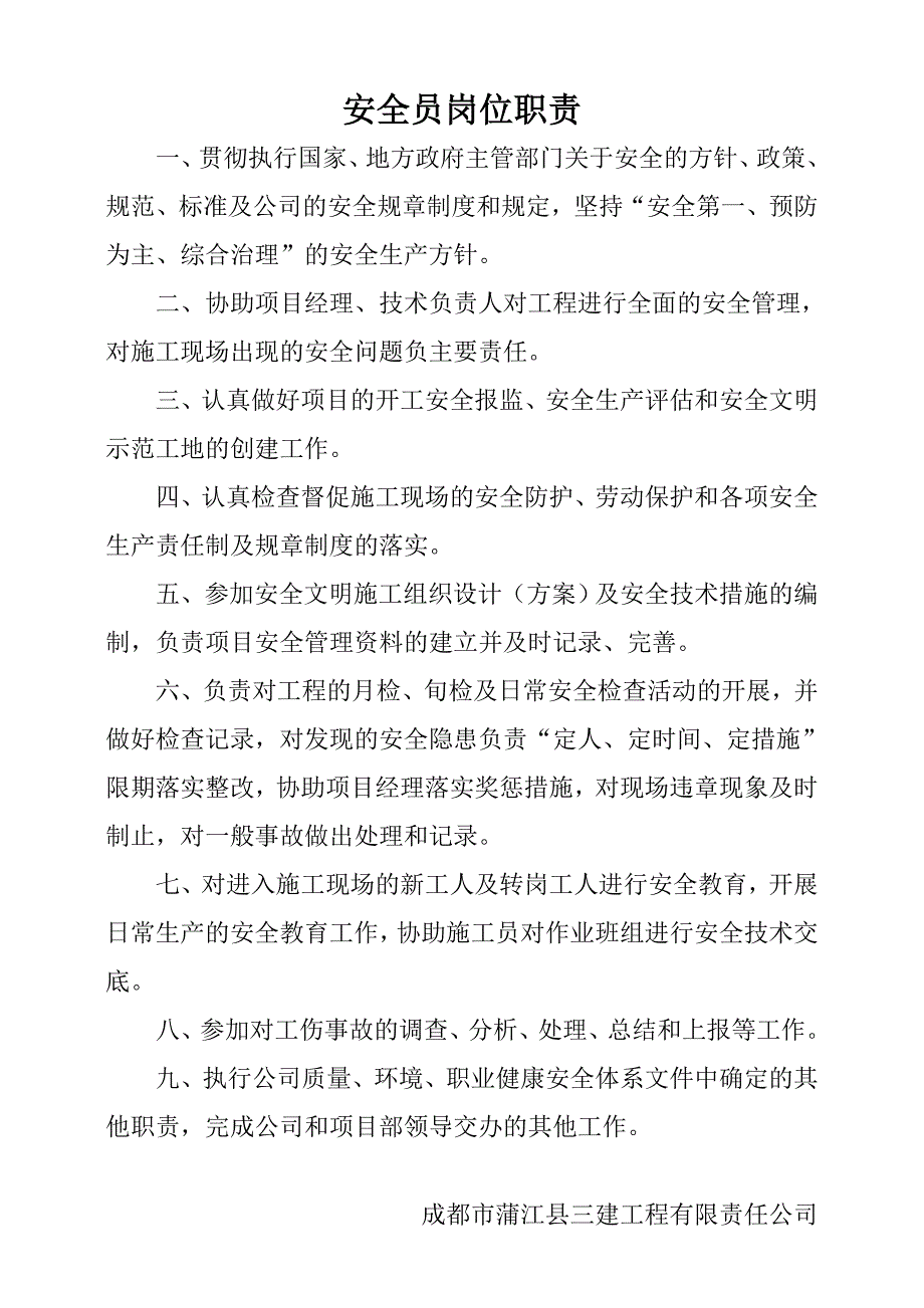 项目部各职人员岗位职责_第4页