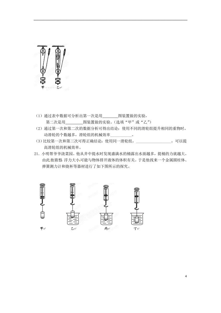 海南省海口市2012-2013学年八年级物理下学期期末检测试题（A） 新人教版_第4页