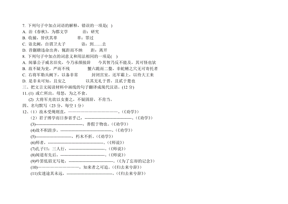 下列加点的字读音全部正确的一组是_第3页