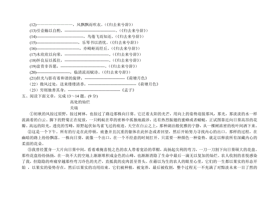 下列加点的字读音全部正确的一组是_第4页