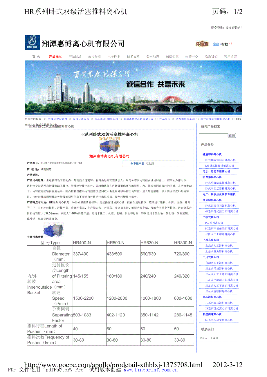 双级推料离心机主要选型参数_第1页