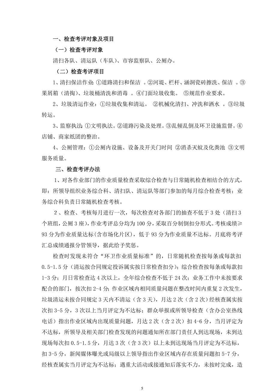 环卫作业质量标准及检查考核办法_第5页