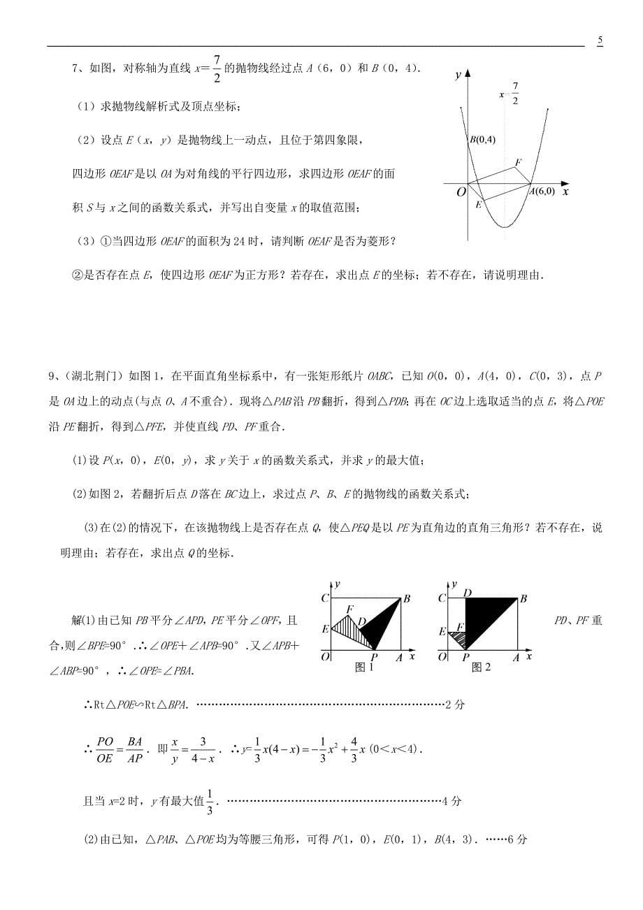 2012中考数学压轴题特训详解_第5页