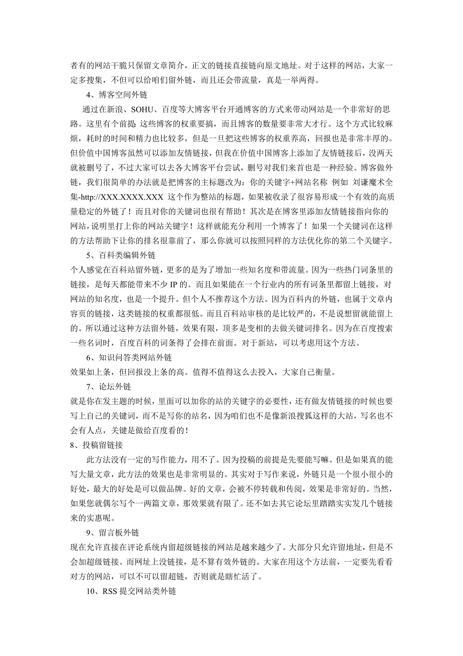 齐郡说：新站如何增加有效高质量外链_第4页