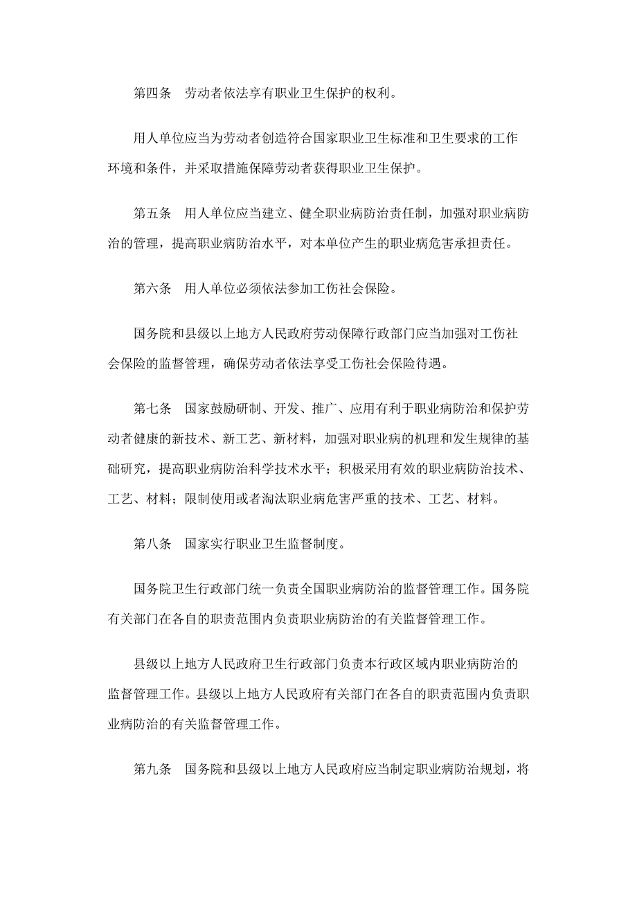 《中华人民共和国职业病防治法》2002年5月1日实施_第2页