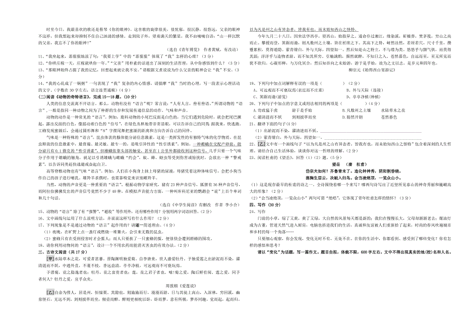 八年级期终测试语文学科竞赛试题卷_第2页