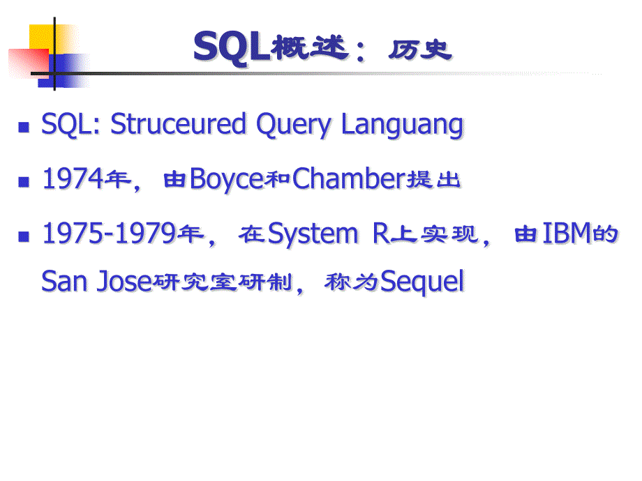 chap04SQL定义功能_第3页