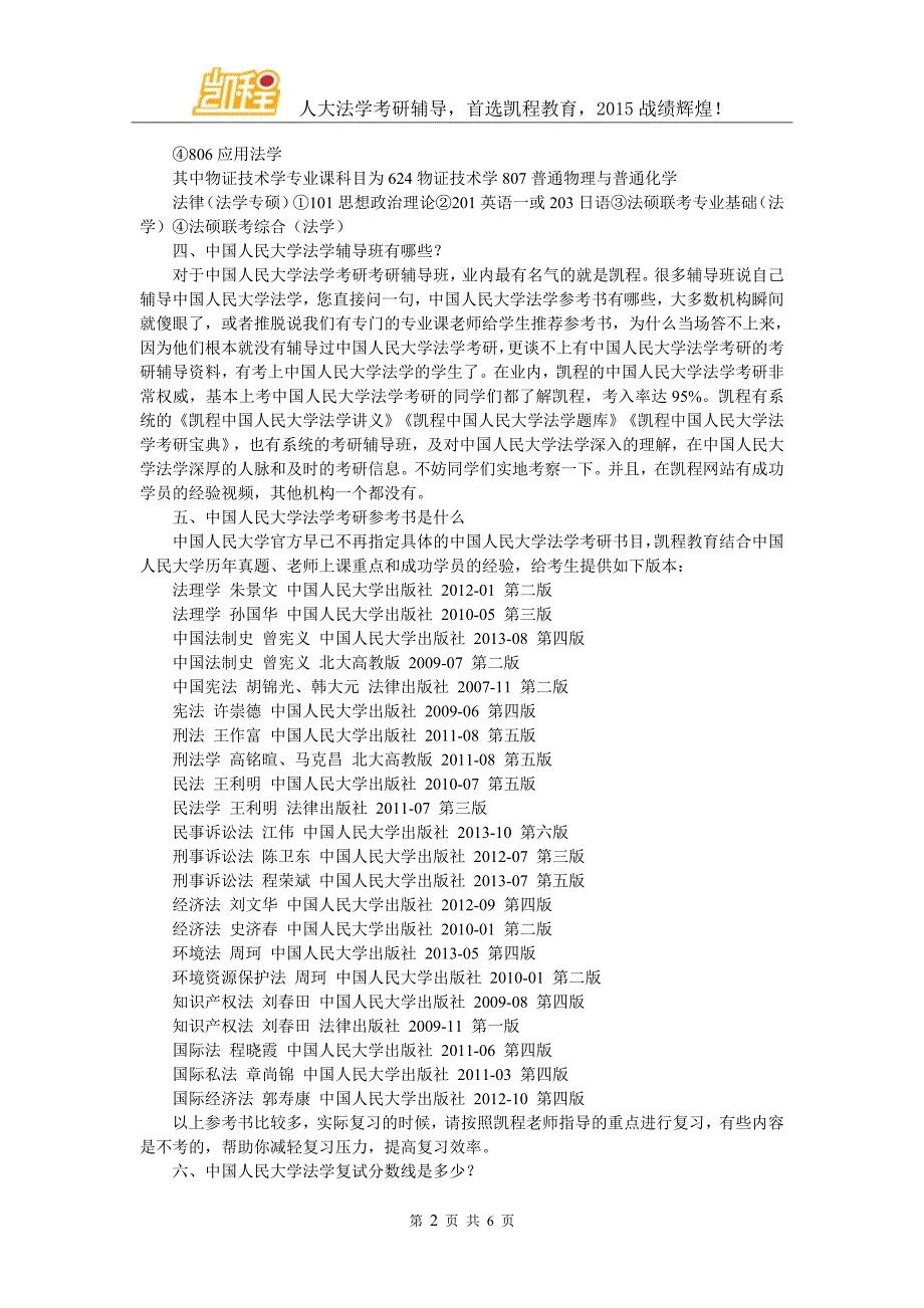 2017中国人民大学法学考研跨专业考上的人多不多_第2页