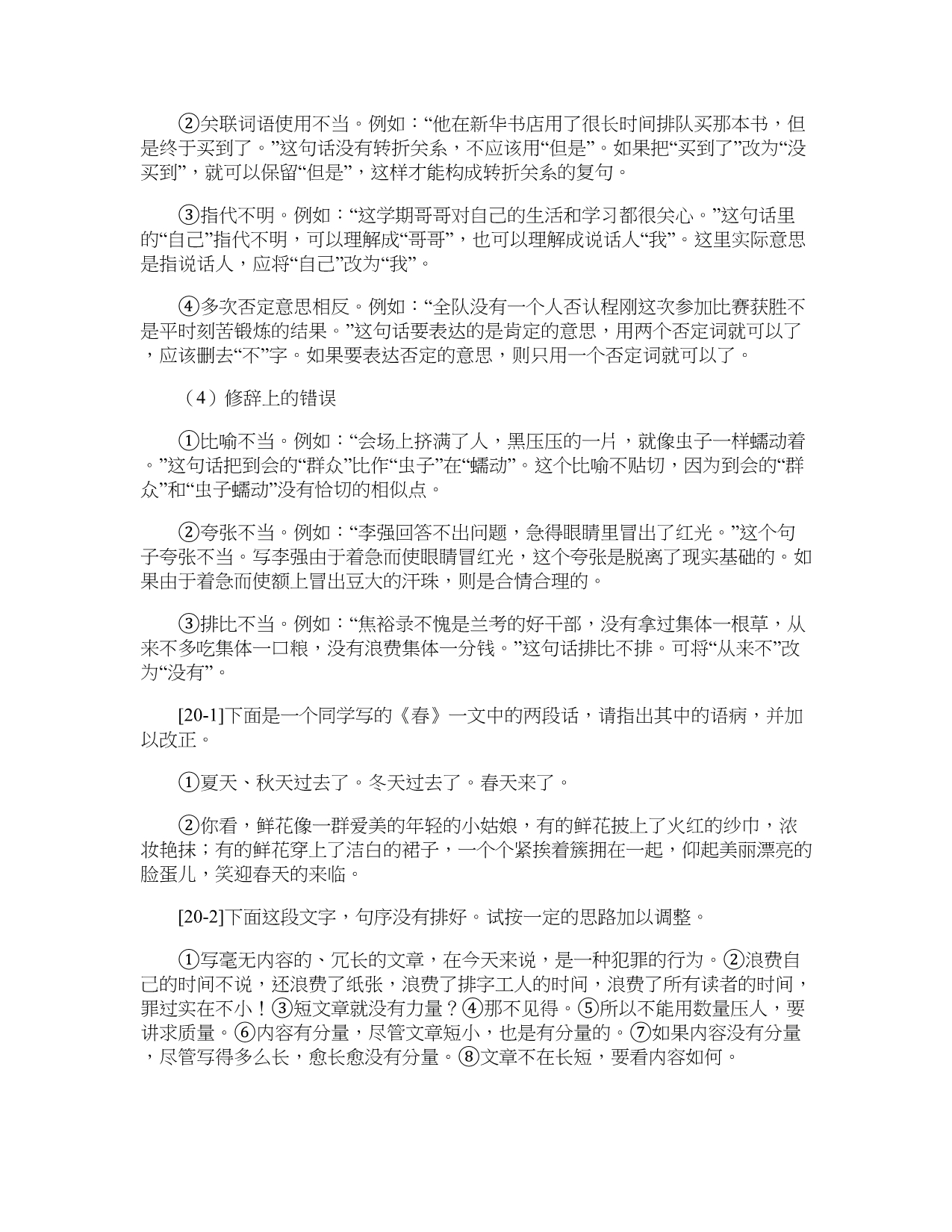 中考语文作文应试技巧：自我修改_第3页