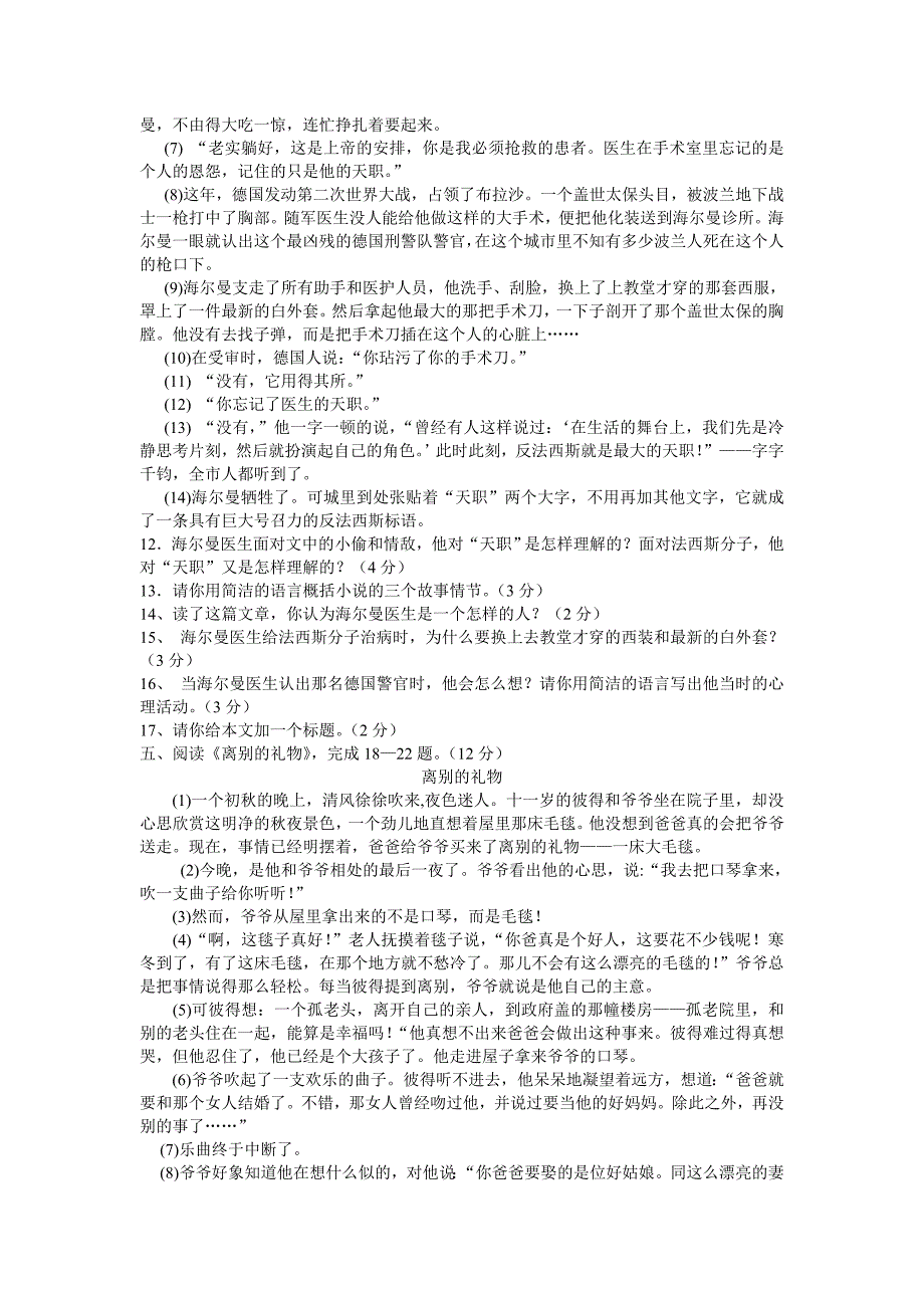 鄢家河中学七年级下册语文期中试题_第3页