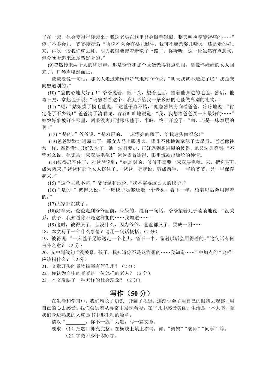 鄢家河中学七年级下册语文期中试题_第4页