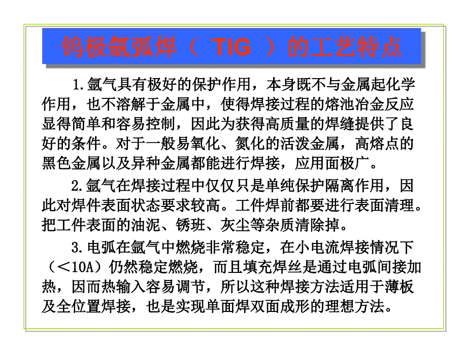 TIG焊接工艺参数选择方法_第4页