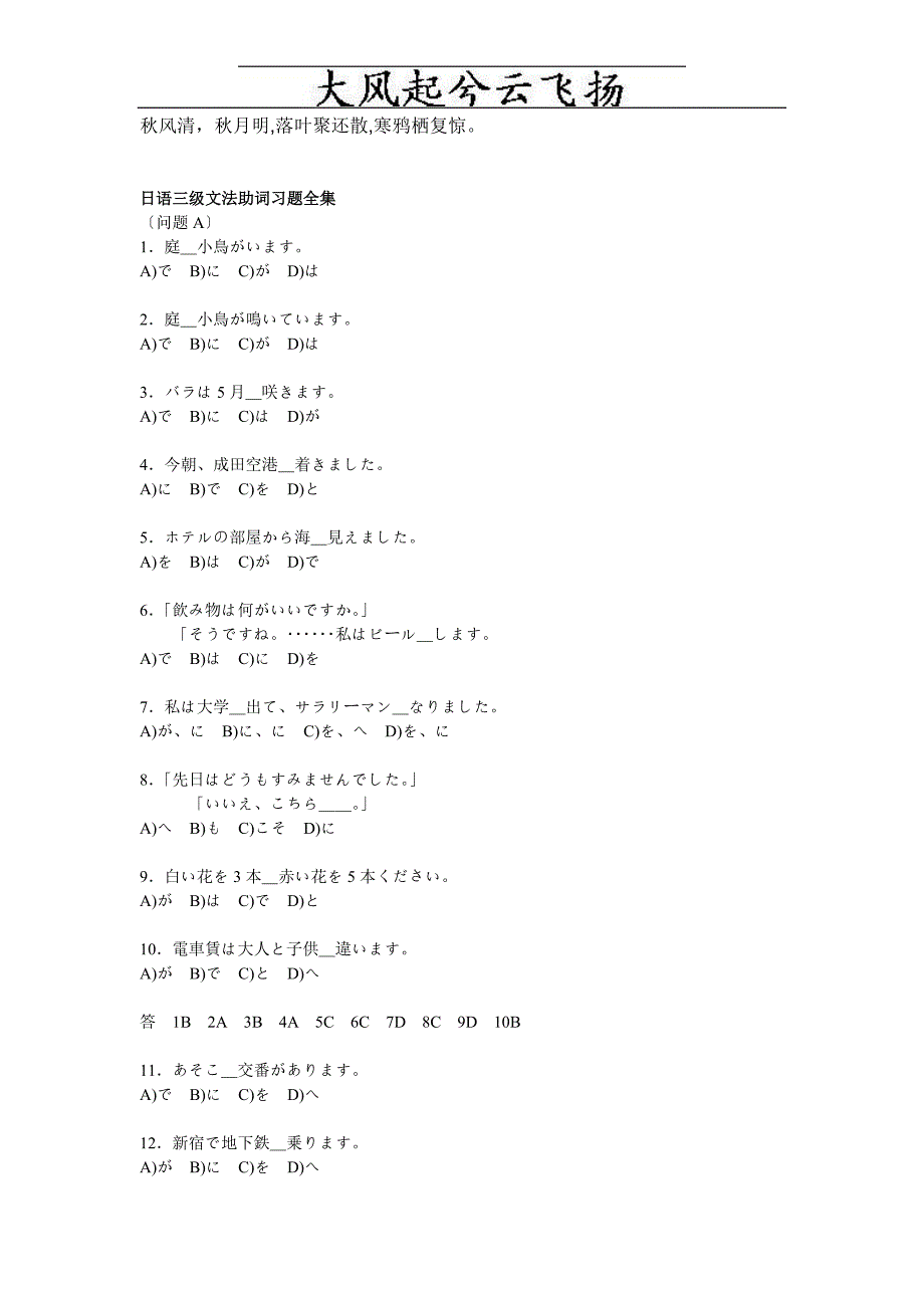 Fkmuda日语三级文法助词习题全集_第1页