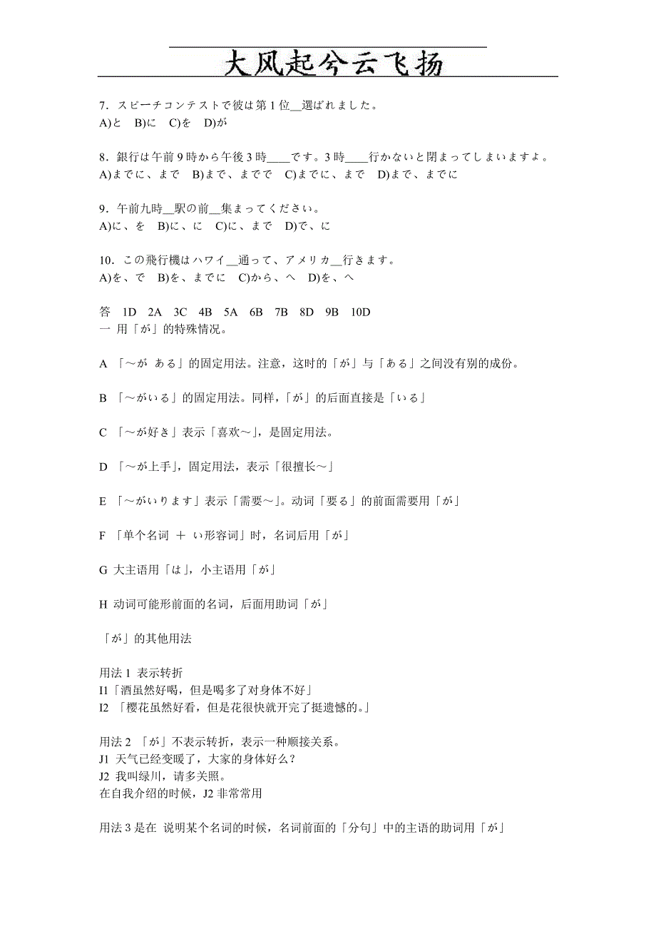 Fkmuda日语三级文法助词习题全集_第4页